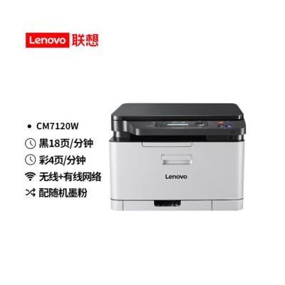 联想（Lenovo）CM7120W