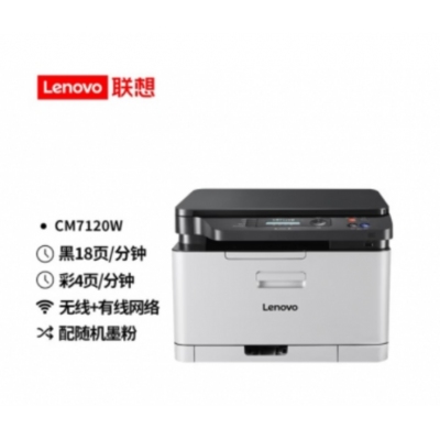 联想 打印机CM7120W
